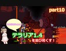 【Terraria1.4】ささらちゃんとテラリア1.4を遊び尽くす！part10【CeVIO実況】