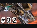 ファイナルファンタジーⅦを激しく実況プレイ PART32