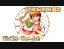 VOICEROID達のモンスターファーム2　part1