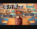 【あつまれ どうぶつの森】　第四十三幕　久し振りにお客さん来訪～果たして満足してくれるのかな？2