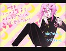 『地雷系メンヘラ男子とイチャラブぴえんイチゴ食べたぁい』というやばいBLゲーム