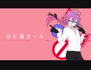 【人力あんスタ】右に曲ガール【礼瀬マヨイ】