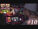 ミハラー #10