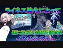 【FGO】ライネス強化によって遂に出来た全補正値対応　イアソンシステム【ゆっくり】