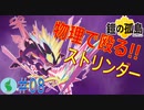 【ポケモン】鎧の孤島を初見で楽しむ実況！part8