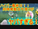 【GOバトルリーグ】シーズン2：ハイパーリーグ最終日！！ミス有りバグ有りの1セットで5戦4勝！！