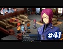 【実況】攻略王の軌跡 part41【零の軌跡：改】