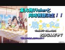【VOICEROID実況】琴葉姉妹の艦長生活　Part22【崩壊3rd】