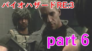 【バイオハザードRE:3】苛立っているとかこの人には関係無いような気が･･･【実況プレイ】part 6