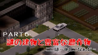 【ゆっくり実況】生きるために死の世界を行く　ＰＡＲＴ６【ＰＺ】謎の建物と豊富な農作物