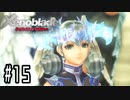 【終】メリアちゃんと一緒に ゼノブレイドDE つながる未来 実況します！◆Part15