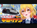 【7DTD α19】道路だと？そんなものは…いらんのだよ！女装男子がゾンビの世界でサバイバル！！【7Days to Die実況】