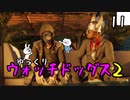 【ウォッチドッグス2 #11】 悪を砕く世紀のスーパーハカー 【ゆっくり実況】