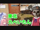 【Rainbow six Siege】きりたん達がのんびり逝く爆弾解除日誌　４日目