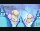 【聖剣伝説3 ToM】脳筋縛りでプレイする ＃08