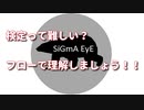 統計の検定って奴難しくない？６つの手順で出来るようになります！