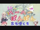 【Cities:Skylines】IAのへーへーぼんぼん街作り01【CeVIO実況】