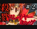 【Total War:WARHAMMER Ⅱ】殺戮のスレイヤーキング（２）【夜のお兄ちゃん実況】