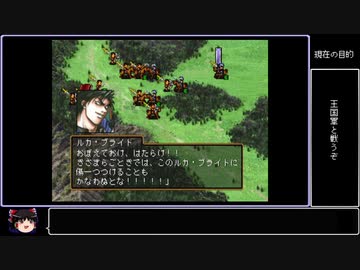 ゆっくり幻想水滸伝Ⅱ～アイテムコンプリートの旅Part24