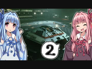 【Elite:Dangerous】数多の星々が在る海で #2【琴葉姉妹実況】