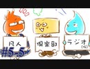 凡人倶楽部ラジオ（仮）＃5-5