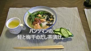 鮭と梅干のだし茶漬け。