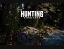 Hunting Simulator 2 発売直前に初見で1の方をやってみた