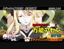 【星翼ゆっくり実況】万能アセンのすゝめ【099】