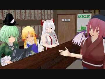 【東方MMD】るーざーず＃EX【ＭＭＤ紙芝居】