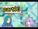 【ゆっくり実況】烈火の剣　出撃者ランダム縛りpart13