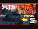 【GTA5】 ゲーム実況！ 銃相手にプロレスだ！？