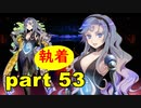 【実況】 素晴らしき世界観を求め、紫影のソナーニル【part53】