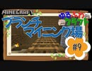 ゆるふわクラフト#9『ブランチマイニング場』