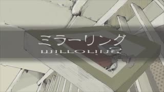 ミラーリング  歌ってみた　【はくろ】