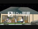 ろひの部屋【第2期OP】