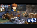 【実況】攻略王の軌跡 part42【零の軌跡：改】