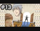 アウトロー教師の花嫁奪還大作戦【学園ハンサム】#13【実況】