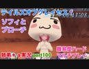 □■テイルズオブグレイセスfをマルチプレイ実況 part100【姉弟＋ａ実況】