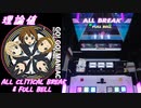 【手元動画】GO! GO! MANIAC (MASTER) 理論値 ALL CRITICAL BREAK & FULL BELL【#オンゲキ】