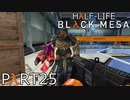 【ビビりのHalf-Lifeリメイク】▼BLACK MESA▼を怖がり実況【part25】