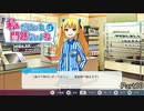 【実況】とんでもない都条例だな、オイ【私だけいれば問題ないよね】Part10