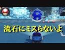 【マリオカート8DX】上手くなりたいマリオカート8DX #112【実況プレイ】