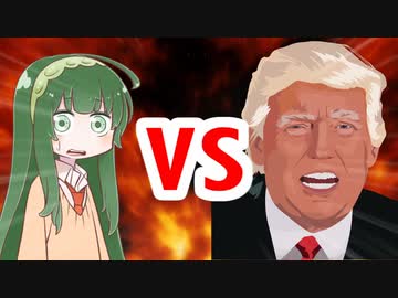 クズん子VS U.S.A.