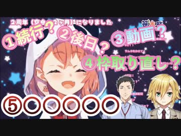 2周年記念枠が枠バグにより悩む不憫な笹木に画期的な提案をするリスナー【笹木咲/にじさんじ切り抜き】