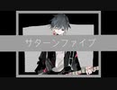 サターンファイブ/初音ミク