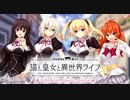 【オトギフロンティア】ノラと皇女と野良猫ハートコラボ ノラの行方を追って 猫と皇女と異世界ライフ 道中BGM
