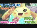 □■ゼノブレイドDEを初見実況プレイ part34【姉弟実況】