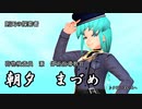 『超闘争試験』キャラクターPV「朝夕まづめ」