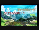 [VOICEROID実況] 緊急特番　ファイナルソード実況