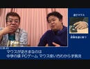 おっさんずラボ。生配信 音量修正版 逆さマウス解明など